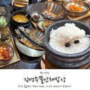 뜰안채 | 까치울 맛집 김명주뜰안채밥상 부천본점 후기!