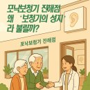 포낙보청기 진해점 이미지