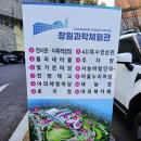 종이접기 | 창원 아이랑 가볼만한곳 창원과학체험관 ( 여행코스 )