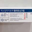 약국,오늘 | 멜라토닝크림 약국 기미크림 사용후기