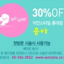 이안헤어샵 이미지