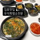 우석흑염소전문