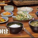 추어탕과토종닭