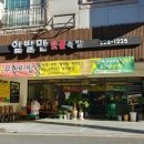 앞발만숯불족발