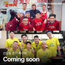 [쿠팡플레이] 토트넘, 뮌헨 신도림 조기축구회 Coming soon! 이미지