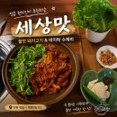 정읍 현지인 맛집 세상맛 후기│불맛 돼지고기와 바지락 수제비 조합 괜찮았던 곳
