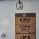 밥짓는사람들 | [내돈내산] 부천의 연돈, 치즈돈까스로 유명한 미소짓는 돈까's 솔직 후기