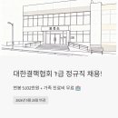 대한결핵협회 7급 정규직 채용 떴어요! 연봉 5,032만원에 가족 진료비까지 무료라고요?