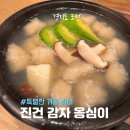 용정6리 마을회관 | 포천 가산면 맛집 진건감자옹심이 감자전 &amp; 옹심이 필수 주문 후기