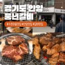 2002주유소 | 인덕원 풍년갈비 안양본점 다녀온 솔직후기 모자 단골맛집