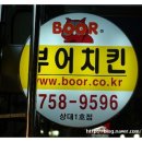 부어치킨도동점 이미지