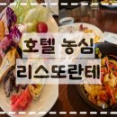 농심웰빙야채과일 | 부산 호텔뷔페 추천｜호텔농심 리스토란테 런치뷔페 솔직후기