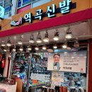 역곡신발 이미지