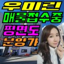 중흥코너오산부동산공인중개사사무소 | 오산세교 우미린센트럴시티 부동산 분양권분양가평면도