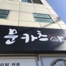 문카츠야 이미지