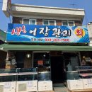 인천 남동구 만수동 횟집 싱싱어장관리회