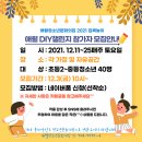 애월청소년문화의집 2021 집콕놀이(비대면) '애월 DIY 챌린지' 참가자 모집 안내 이미지