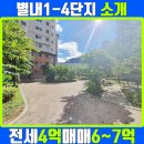별가람마을1-4단지 이미지