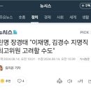 친명 장경태 "이재명, 김경수 지명직 최고위원 고려할 수도" 이미지