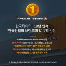 한국타이어다인 이미지