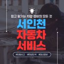 중원자동차공업사 | 계양구공업사 찾는다면 필독! 덴트 vs 판금도색 차이점 총정리