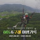 331-2-000018 | 하동&amp;구례 여행 후기 2 [월성가든], [패러글라이딩], [목월빵집]