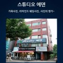 에덴의상실