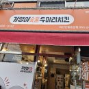 기영이숯불치킨 반월중앙점 후기,할인정보