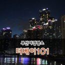 더 베이 이미지