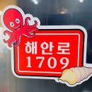 해안로1709