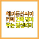 광성TV 이미지