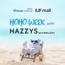 <b>호텔스</b><b>컴바인</b> X LF몰, ‘HOHO WEEK with HAZZYS (호캉스...