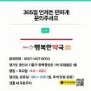 365일행복한약국 이미지