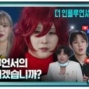 세연테크 | 넷플릭스 더 인플루언서 후기 2부 (5~7화) : 결말 및 시즌2 포함