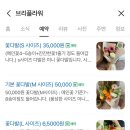 브리플라워 이미지