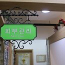 박가분피부미용실