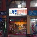 서대문영양족발 이미지