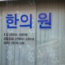 황성한의원 이미지