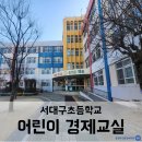 서대구초등학교 이미지