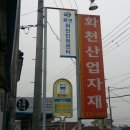 화천산업자재