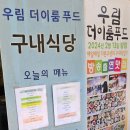 우림 더이룸푸드 이미지