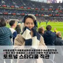 자유공원 축구장 옆 공중화장실 | [🇬🇧영국/런던] 25년 유로파리그 직관후기 손흥민 선발 토트넘 홋스퍼 스타디움 위치 정보 맛집 기념품샵...