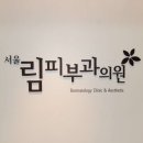 도심역 피부과 전문 병원 추천 List 6곳
