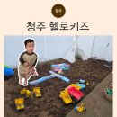 카페오감당 | 청주 체험 키즈카페 오창 헬로키즈 오감놀이 후기