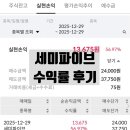 세미테크 | 공모주 세미파이브 수익률 후기, 2025년 공모주 결산 718,111원