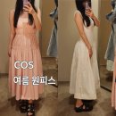 제키핏 | COS 코스 여름 원피스 3종 피팅 후기 (사이즈,핏,착용감)
