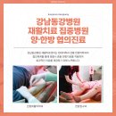 강남동강병원 이미지