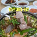 명가순대 건너편 횡단보도 | &#39;합천국밥집&#39; 부산 미쉐린 가이드 2025 내돈내산후기
