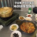 [원주 술집] 무실동 현지인 술집 '숙이네포장마차'