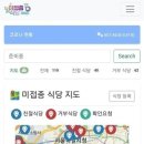 백신 미접종자 거부 식당 리스트에 지도까지…"시간 낭비 줄여줘" 이미지